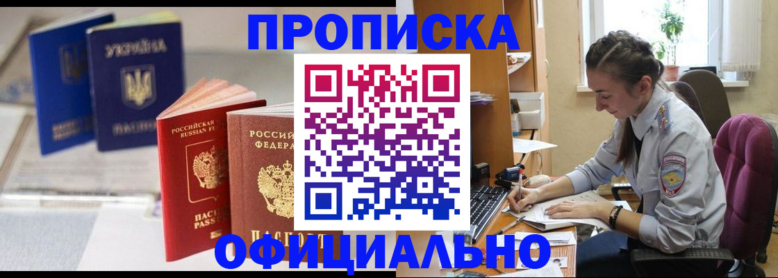 прописка 2025 в Курганской области
