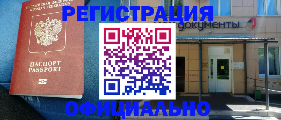 временная регистрация законно в Курганской области