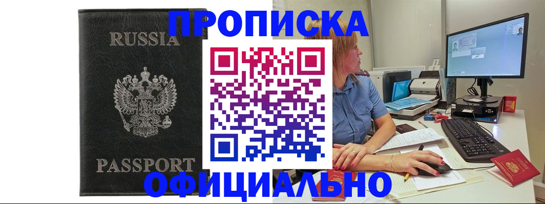 временная прописка в Курганской области