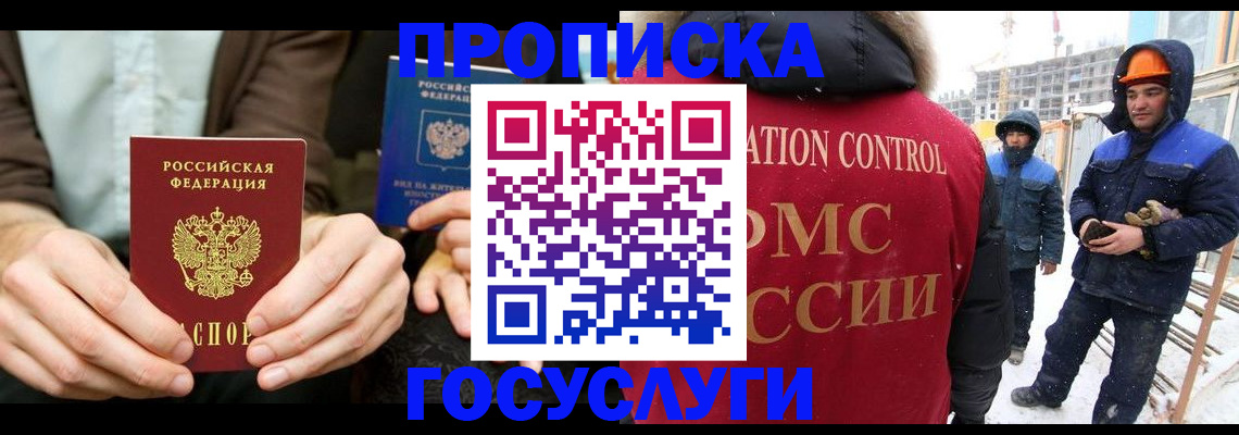 купить прописку в Курганской области